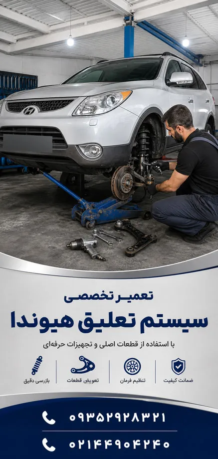 تعمیر-جلوبندی-هیوندای.jpg-2