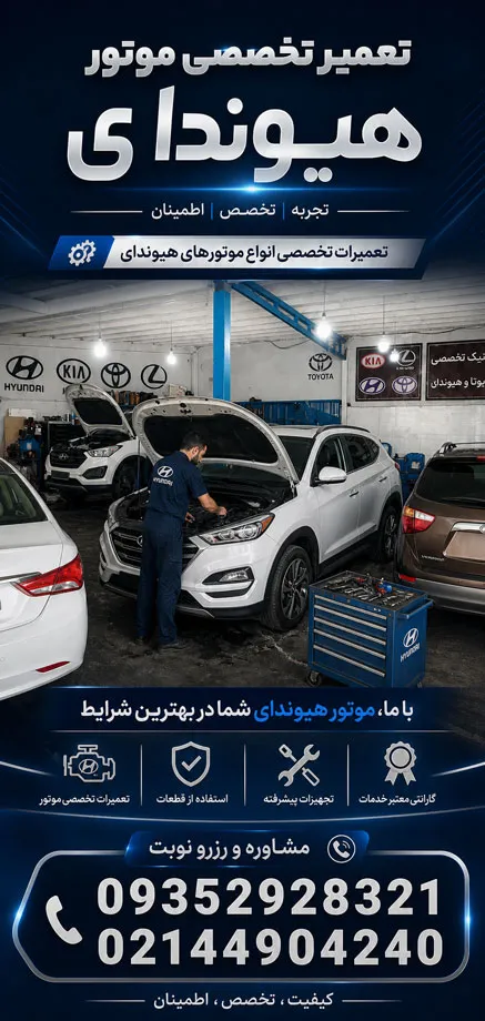 تعمیرگاه هیوندای